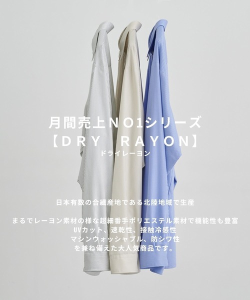 UNITED TOKYO(ユナイテッドトウキョウ)の「大人気再入荷!【WEB限定】DRY RAYON ストライプリラックスシャツ |国産/防シワ性/ウォッシャブル/オールシーズン/大人気/速乾性/UVカット/オフィスカジュアル/ビジネス/通勤(シャツ/ブラウス・メンズ・サックスブルー/オフホワイト/ベージュ・1/2/3)」の16枚目の写真