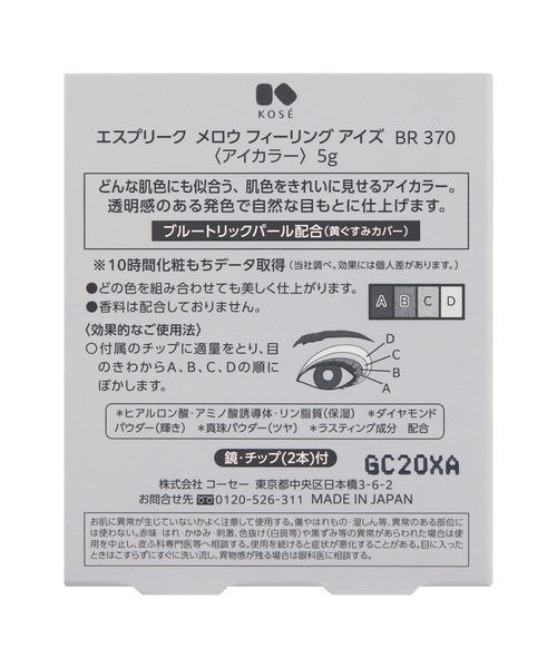 メロウフィーリングアイズ