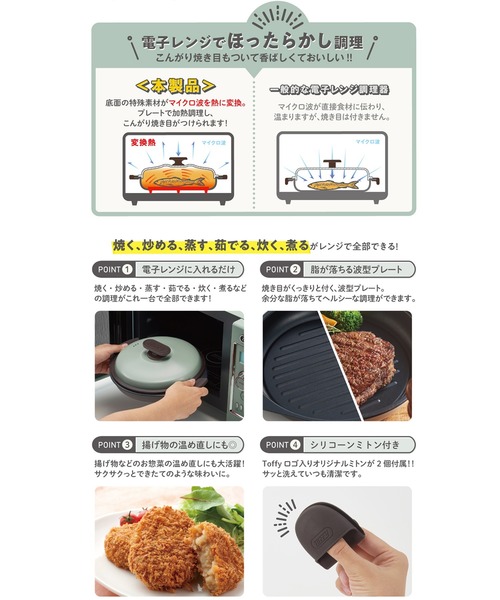 【SNSで話題】【Toffy/トフィー】 電子レンジ用 グリルパン（鍋/フライパン）｜Toffy（トフィー）