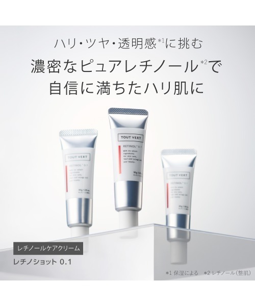 TOUT VERT レチノール 0.1 & ナノエマルジョン DEEP セット 新タイプ登場】トゥヴェール ベストセラーセット（バランシング