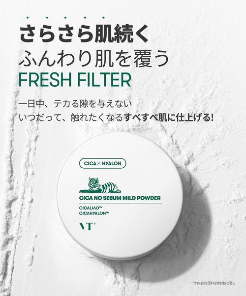 VT（ブイティー）の「VT CICAノーセバムマイルドパウダー 1+1セット（フェイスパウダー・レディース・その他・FREE）」の4枚目の写真