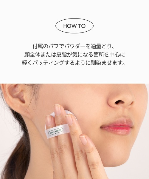 VT（ブイティー）の「VT CICAノーセバムマイルドパウダー 1+1セット（フェイスパウダー・レディース・その他・FREE）」の8枚目の写真