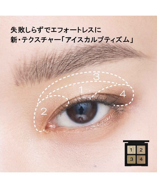アイスカルプト（アイシャドウ）｜shu uemura（シュウウエムラ）の