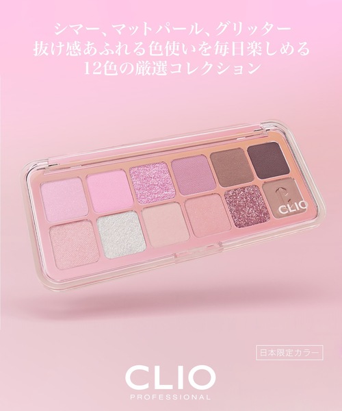 CLIO（クリオ）の「クリオ　プロ アイ パレット エアー　110 ピオニードリーム（アイシャドウ・レディース・110 ピオニードリーム・FREE）」の11枚目の写真