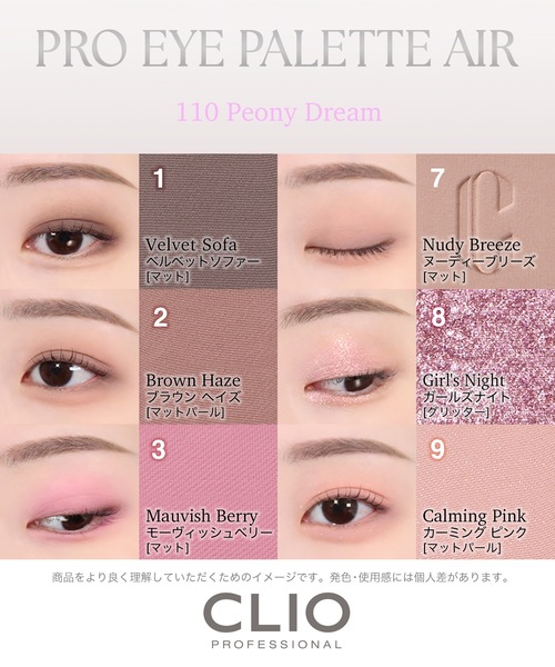 CLIO（クリオ）の「クリオ　プロ アイ パレット エアー　110 ピオニードリーム（アイシャドウ・レディース・110 ピオニードリーム・FREE）」の6枚目の写真