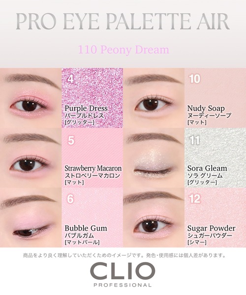 CLIO（クリオ）の「クリオ　プロ アイ パレット エアー　110 ピオニードリーム（アイシャドウ・レディース・110 ピオニードリーム・FREE）」の7枚目の写真