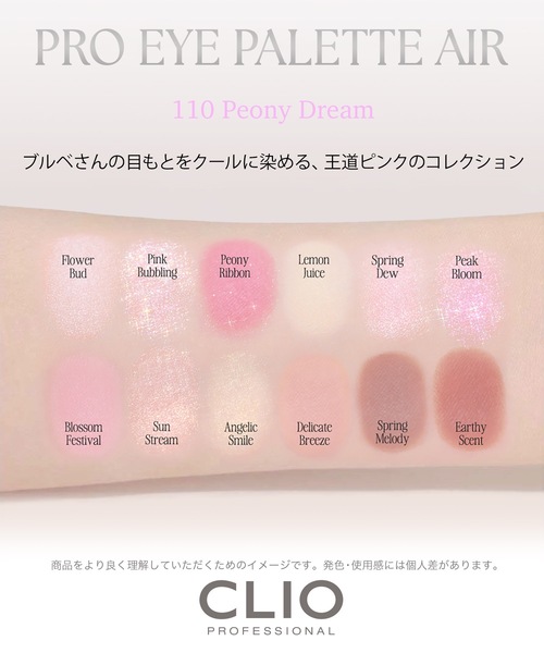 CLIO（クリオ）の「クリオ　プロ アイ パレット エアー　110 ピオニードリーム（アイシャドウ・レディース・110 ピオニードリーム・FREE）」の8枚目の写真