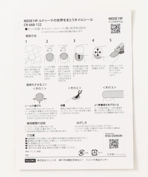 MEDE19F（メデジュウキュウ）の「ＭＥＤＥ１９Ｆ　ルドゥーテの世界をまとうネイルシール（ネイルシール/ネイルチップ・レディース・その他1/その他2/その他3・ONE SIZE）」の13枚目の写真