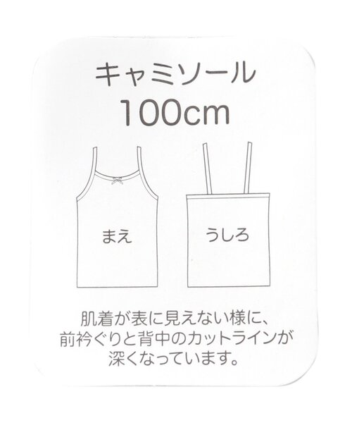 apres les cours（アプレレクール）の「深あきインナーリブキャミソール（インナーウェア/肌着・キッズ・アイボリー/ピンク/ラベンダー/チャコール/オフホワイト・80/130/120/110/100/90）」の16枚目の写真