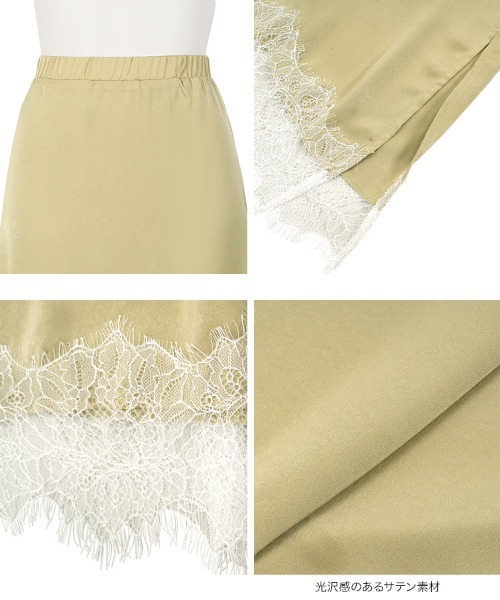 選べる2タイプミディorロング裾レースサテンスカート（スカート
