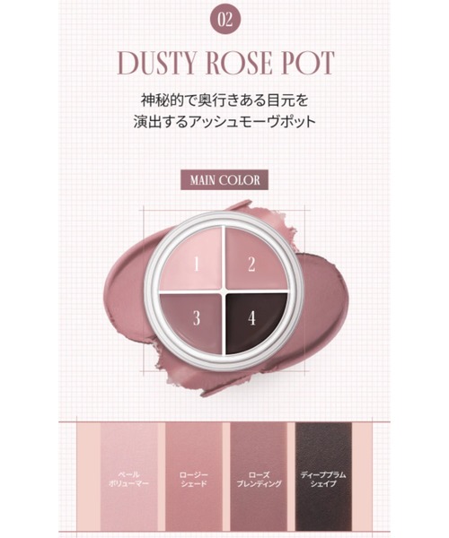 rom&nd（ロムアンド）の「rom&nd ハンオールアイポットライナー（アイライナー・レディース・01 ブラウントープポット/03 ピオニークリームポット/02 ダスティローズポット・FREE）」の17枚目の写真