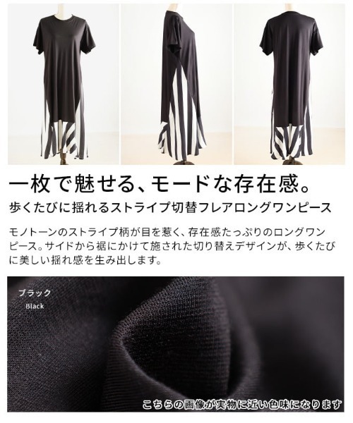 Sawa a la mode(サワアラモード)の「ストライプ切替フレアロングワンピース(ワンピース・レディース・ブラック・FREE)」の3枚目の写真