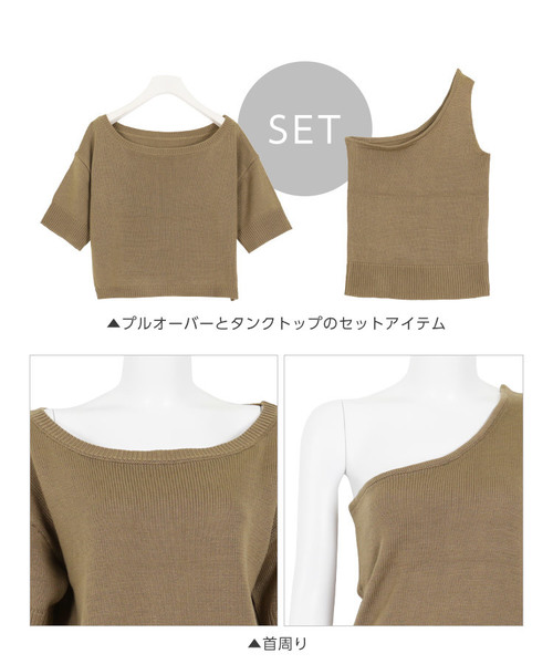 KOBE LETTUCE(コウベレタス)の「ワンショルダータンクトップ+サマーニットプルオーバー2点セット(ニット/セーター・レディース・ブラック/ベージュ/オフホワイト/グリーン系その他・FREE)」の11枚目の写真
