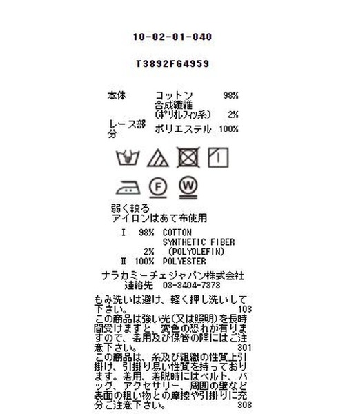NARACAMICIE(ナラカミーチェ)の「先染めへリーンボーン胸元レース使い長袖ブラウス(シャツ/ブラウス・レディース・ホワイト/ライトグレー・SMALL/MEDIUM/LARGE)」の9枚目の写真