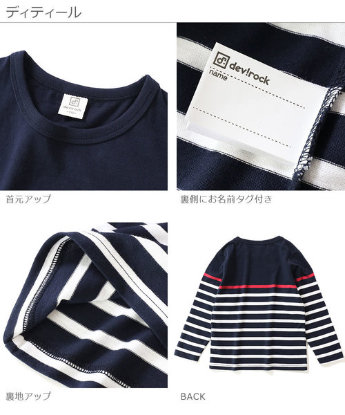 devirock（デビロック）の「パネルボーダー長袖Tシャツ（Tシャツ/カットソー・キッズ・ブルー系その他/ブルー系その他2/ブラック/ホワイト系その他/ホワイト系その他2/キャメル・100cm/110cm/120cm/130cm/140cm/150cm/160cm）」の9枚目の写真