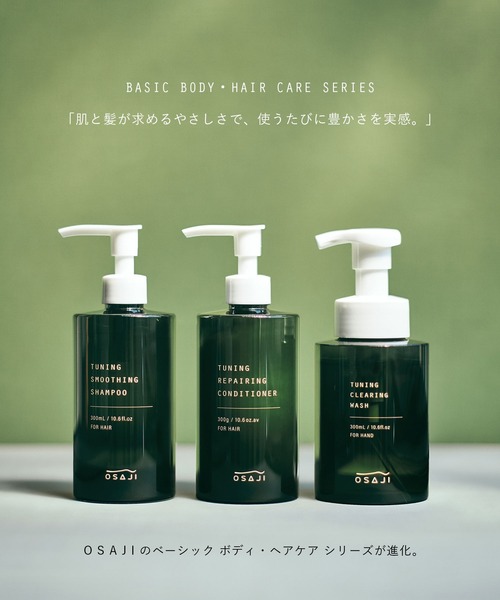 OSAJI（オサジ）の「オサジ チューニング リペアリング コンディショナー（コンディショナー・レディース・その他・FREE）」の4枚目の写真