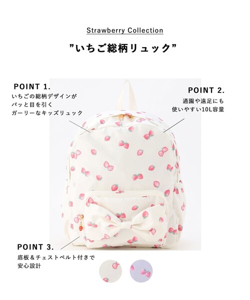 セール】【Strawberry Collection】【10L容量】いちご総柄リュック