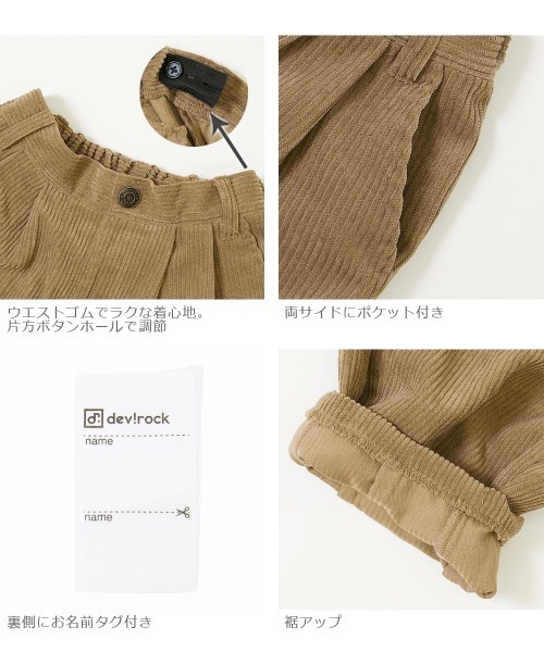 devirock（デビロック）の「コーデュロイヒザデルパンツ（その他パンツ・キッズ・グレー系その他/ライトブラウン/ベージュ・130cm/140cm/160cm/120cm/150cm/100cm/110cm）」の9枚目の写真