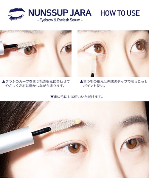 Beauty Connect（ビューティーコネクト）の「NUNSSUP JARA（ヌンソップ ジャラ）　アイラッシュセラム（まつ毛美容液）（まつ毛/アイケア・レディース・その他・FREE）」の6枚目の写真