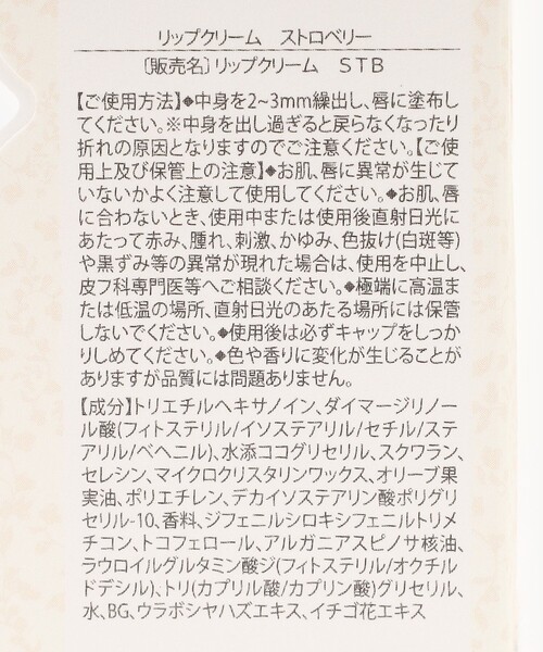 Afternoon Tea(アフタヌーンティー)の「ストロベリーリップクリーム/Fragrance of FERNANDA(リップクリーム・レディース・レッド・ONE SIZE)」の5枚目の写真