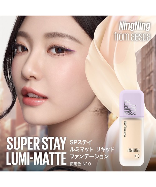 MAYBELLINE NEW YORK(メイベリンニューヨーク)の「【ZOZO限定】メイベリン SPステイ ルミマット リキッド ファンデーション サシェ付 限定セット(ファンデーション・レディース・N30/W30/N01 ベージュ/C20/N10/C05 ベージュ/N20/W20・FREE)」の12枚目の写真