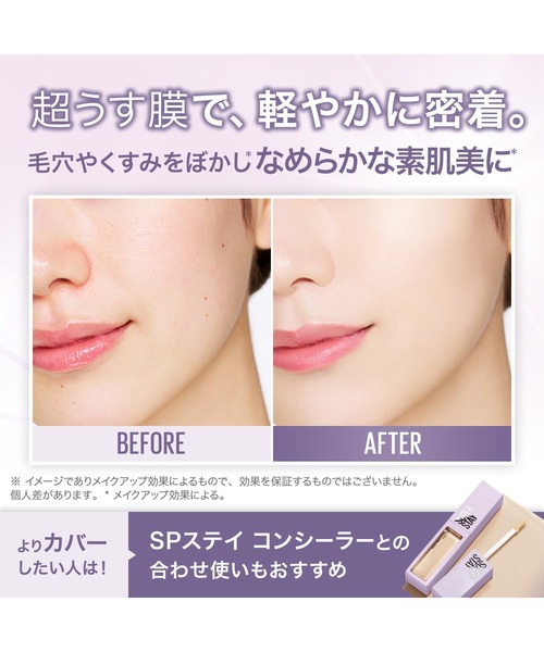 MAYBELLINE NEW YORK(メイベリンニューヨーク)の「【ZOZO限定】メイベリン SPステイ ルミマット リキッド ファンデーション サシェ付 限定セット(ファンデーション・レディース・N30/W30/N01 ベージュ/C20/N10/C05 ベージュ/N20/W20・FREE)」の14枚目の写真