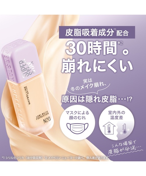 ZOZO限定】メイベリン SPステイ ルミマット リキッド ファンデーション