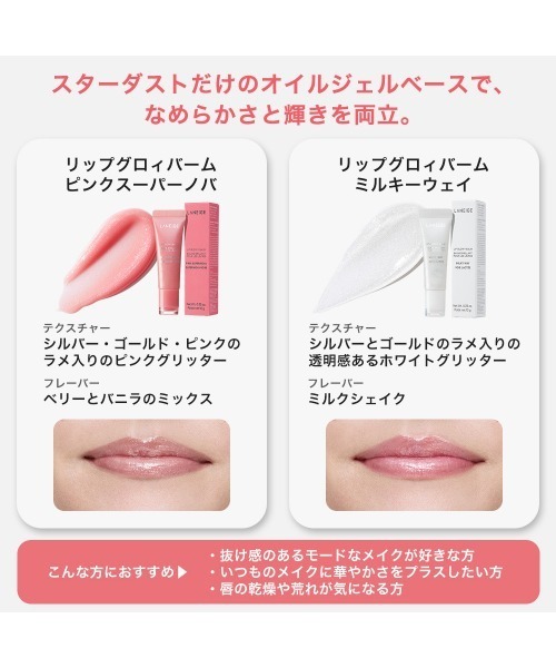 セール】リップグロウィバーム スターダストシリーズ（リップクリーム