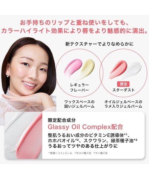 セール】リップグロウィバーム スターダストシリーズ（リップクリーム