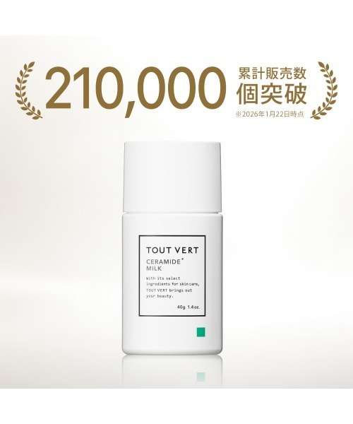 TOUT VERT(トゥヴェール)の「トゥヴェール セラミドミルク(乳液・レディース・その他・FREE)」の9枚目の写真