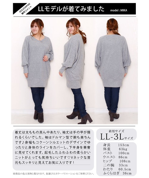 GOLDJAPAN(ゴールドジャパン)の「起毛ニットドルマンチュニック(チュニック・レディース・グレー/ネイビー/モカ/チャコール・LL~3L/4L~5L)」の20枚目の写真