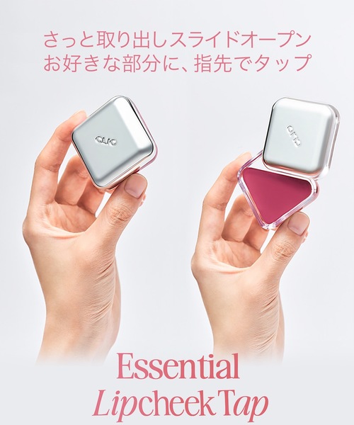 【新品未使用】クリオエッセンシャルリップチークタップ　6色セット エッセンシャル リップチーク タップ - CLIO JAPAN