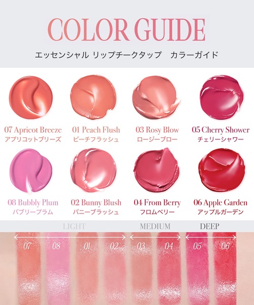 クリオ CLIO エッセンシャル リップチーク 01〜06 クリオ CLIO エッセンシャル リップチーク 01〜06