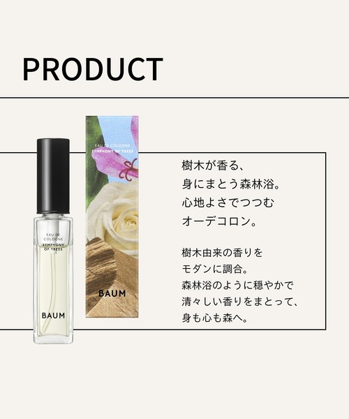 BAUM（バウム）の「ＢＡＵＭ　オーデコロン　トライアルサイズ（香水・レディース・１　（ウッドランド　ウインズ）/２　（フォレスト　エンブレイス）/３　（シンフォニー　オブ　ツリー）・ﾌﾘ-）」の10枚目の写真