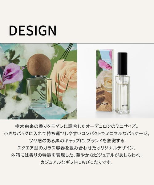 BAUM（バウム）の「ＢＡＵＭ　オーデコロン　トライアルサイズ（香水・レディース・１　（ウッドランド　ウインズ）/２　（フォレスト　エンブレイス）/３　（シンフォニー　オブ　ツリー）・ﾌﾘ-）」の5枚目の写真