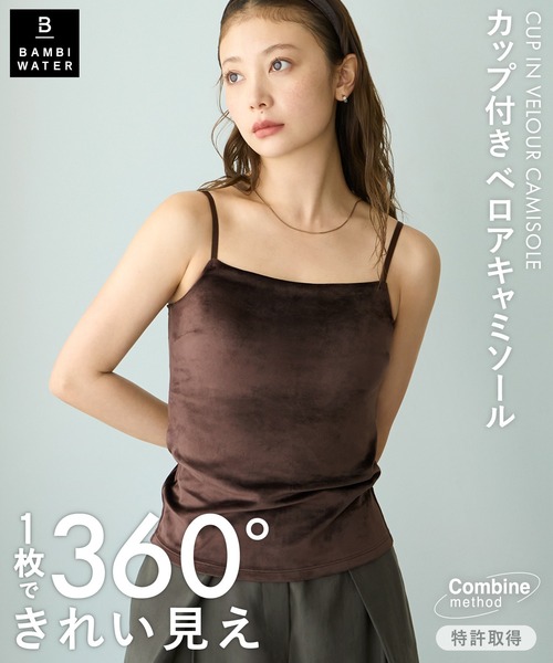 BAMBI WATER(バンビウォーター)の「【特許取得】《カップ付き》360°きれい見え 1枚でお出かけできる ベロア キャミソール ブラトップ チラ見えしないカップ付きキャミ 2026AW(キャミソール・レディース・ブラウン系その他/ブラック・M/S/XL/L)」の3枚目の写真
