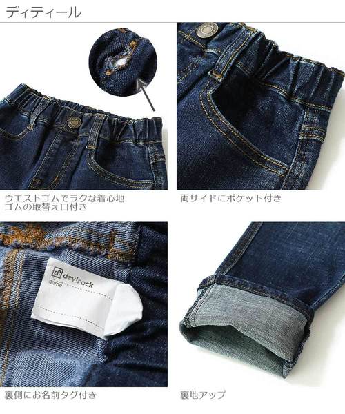 devirock(デビロック)の「楽デニム ストレートデニム(デニムパンツ・キッズ・ネイビー/サックスブルー/ブルー系その他/ワンウォッシュ・80cm/90cm/95cm/110cm/100cm/120cm/130cm/140cm/150cm/160cm)」の9枚目の写真