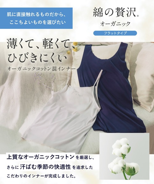 WING（ウイング）の「「綿の贅沢オーガニック フラットタイプ」　インナーボトム　3分丈（インナーウェア/肌着・レディース・ナチュラル/グレー/ピンク系その他/パープル/ネイビー/ライトブラウン/グレイッシュブルー/サックスブルー・L/LL/M）」の19枚目の写真