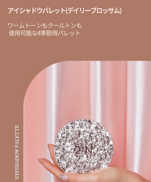 2aN（トゥーエーエヌ）の「[2aN] アイシャドウパレット（アイシャドウ・レディース・その他1/その他2・ONE SIZE）」の8枚目の写真