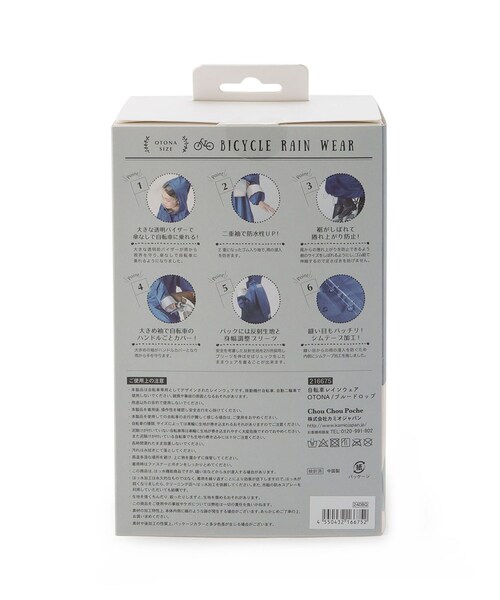 one'sterrace(ワンズテラス)の「OTONA CCP自転車レインウェア(その他アウター・レディース・サックスブルー系8/カーキ系5・00)」の7枚目の写真