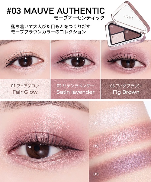 CLIO（クリオ）の「クリオ　エッセンシャル　シャドウ タップ（アイシャドウ・レディース・02 ローズクローザー/01 ポータブルベージュ/03 モーブオーセンティック/04 ヌードフライ/05 ピオニーセント/100 ピーチブリス・FREE）」の8枚目の写真