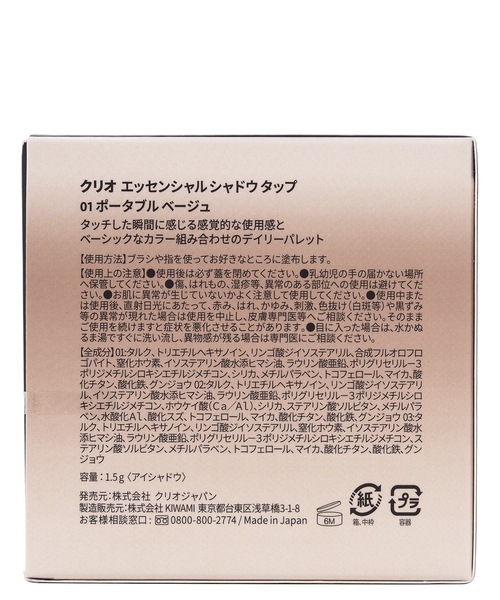 CLIO（クリオ）の「クリオ　エッセンシャル　シャドウ タップ（アイシャドウ・レディース・02 ローズクローザー/01 ポータブルベージュ/03 モーブオーセンティック/04 ヌードフライ/05 ピオニーセント/100 ピーチブリス・FREE）」の21枚目の写真