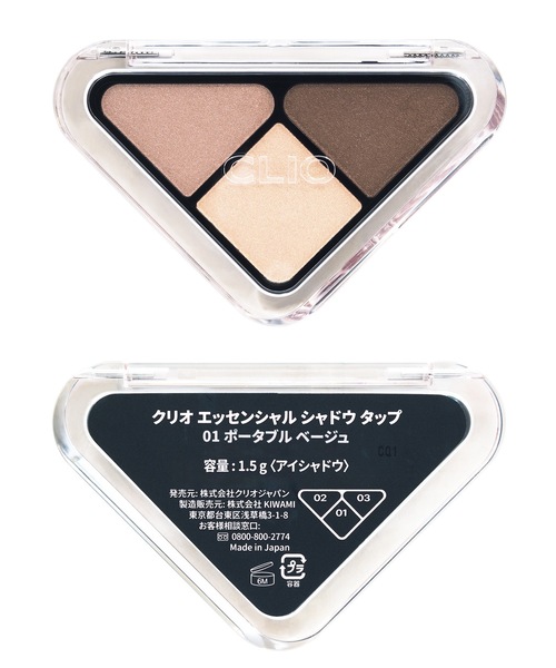 クリオ エッセンシャル シャドウ タップ（アイシャドウ）｜CLIO