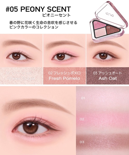 クリオ エッセンシャル シャドウ タップ（アイシャドウ）｜CLIO