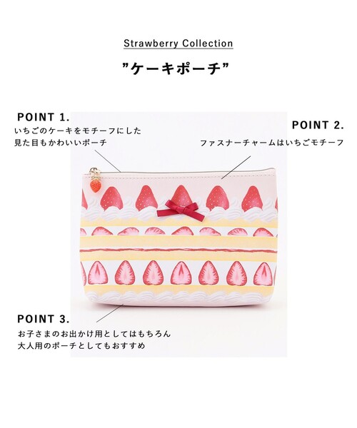 Strawberry Collection】ケーキポーチ（ポーチ）｜ANY（エニィ）の