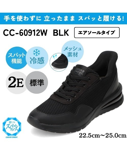 CEDAR CREST(セダークレスト )の「【CEDAR CREST】スパットシューズ 接触冷感 メッシュ素材 手を使わずに履ける(スニーカー・レディース・ベージュ/ブラック・23.5cm/23.0cm/24.5cm/22.5cm/24.0cm)」の6枚目の写真