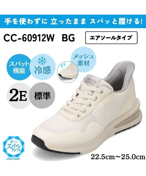 CEDAR CREST(セダークレスト )の「【CEDAR CREST】スパットシューズ 接触冷感 メッシュ素材 手を使わずに履ける(スニーカー・レディース・ベージュ/ブラック・23.5cm/23.0cm/24.5cm/22.5cm/24.0cm)」の7枚目の写真