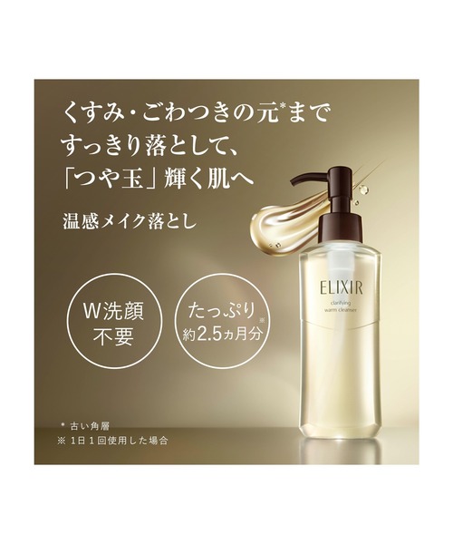 ELIXIR（エリクシール）の「エリクシール アドバンスド　クリアホットクレンジングジェル　ＡＤ　（つめかえ用）（クレンジング・レディース・その他・ﾌﾘ-）」の6枚目の写真