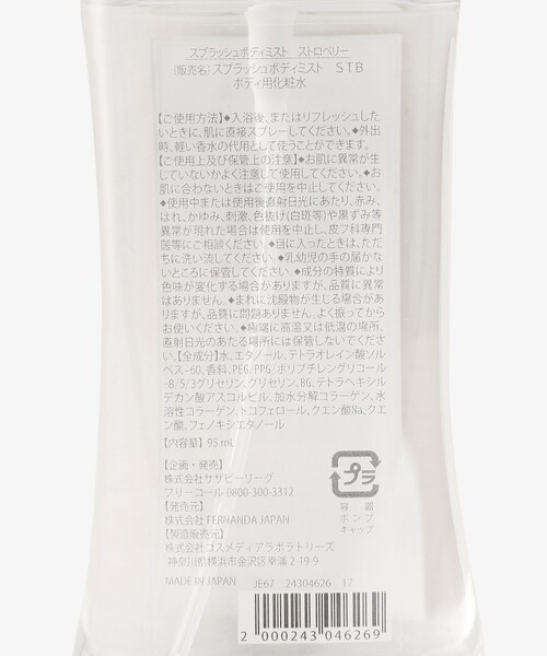 Afternoon Tea(アフタヌーンティー)の「ストロベリースプラッシュボディミスト/Fragrance of FERNANDA(ボディケア/ボディクリーム・レディース・レッド・ONE SIZE)」の2枚目の写真
