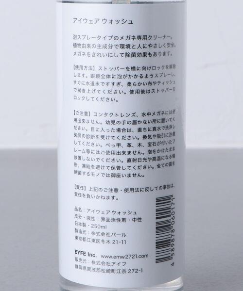 UNITED ARROWS(ユナイテッドアローズ)の「<emw(アイウェアメンテナンスワークス)> ウォッシュ スプレー 250ml(その他・メンズ・その他1・FREE)」の3枚目の写真